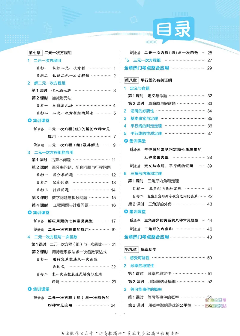 《典中点七年级下册数学鲁教版_初中7-9年级上下册《典中点》》第5页预览