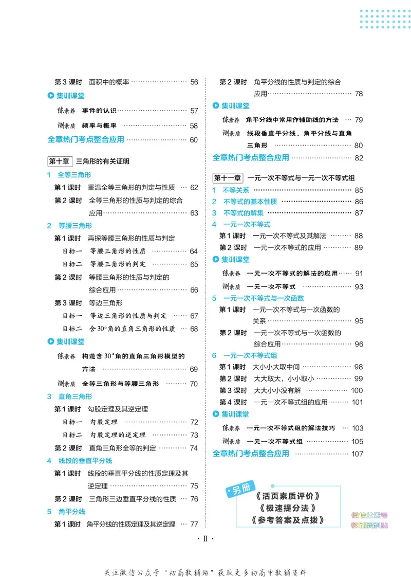《典中点七年级下册数学鲁教版_初中7-9年级上下册《典中点》》第6页预览