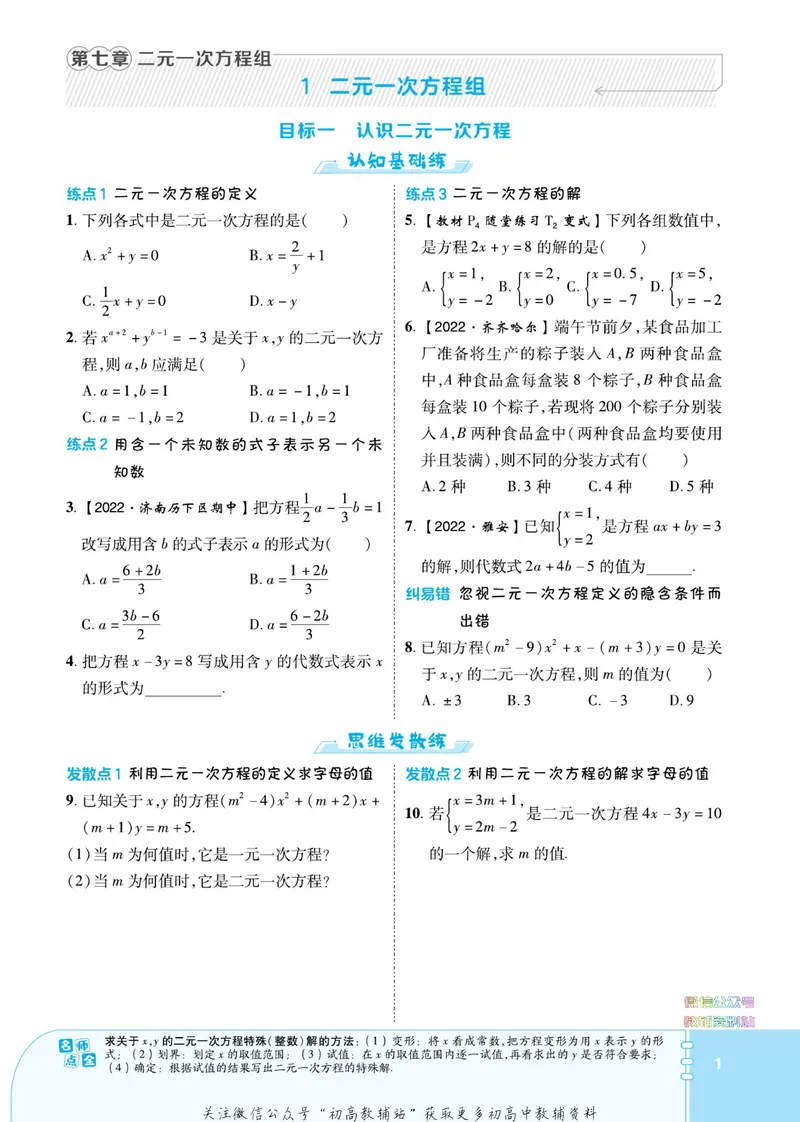 《典中点七年级下册数学鲁教版_初中7-9年级上下册《典中点》》第7页预览