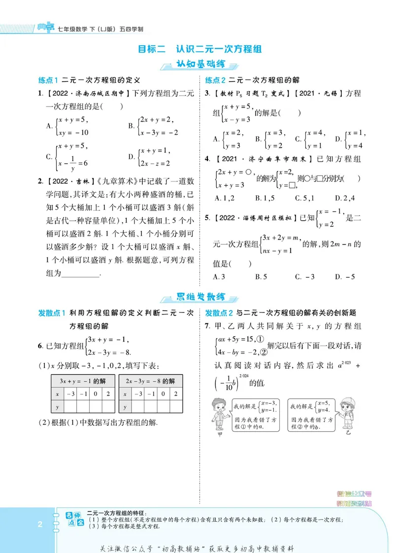 《典中点七年级下册数学鲁教版_初中7-9年级上下册《典中点》》第8页预览