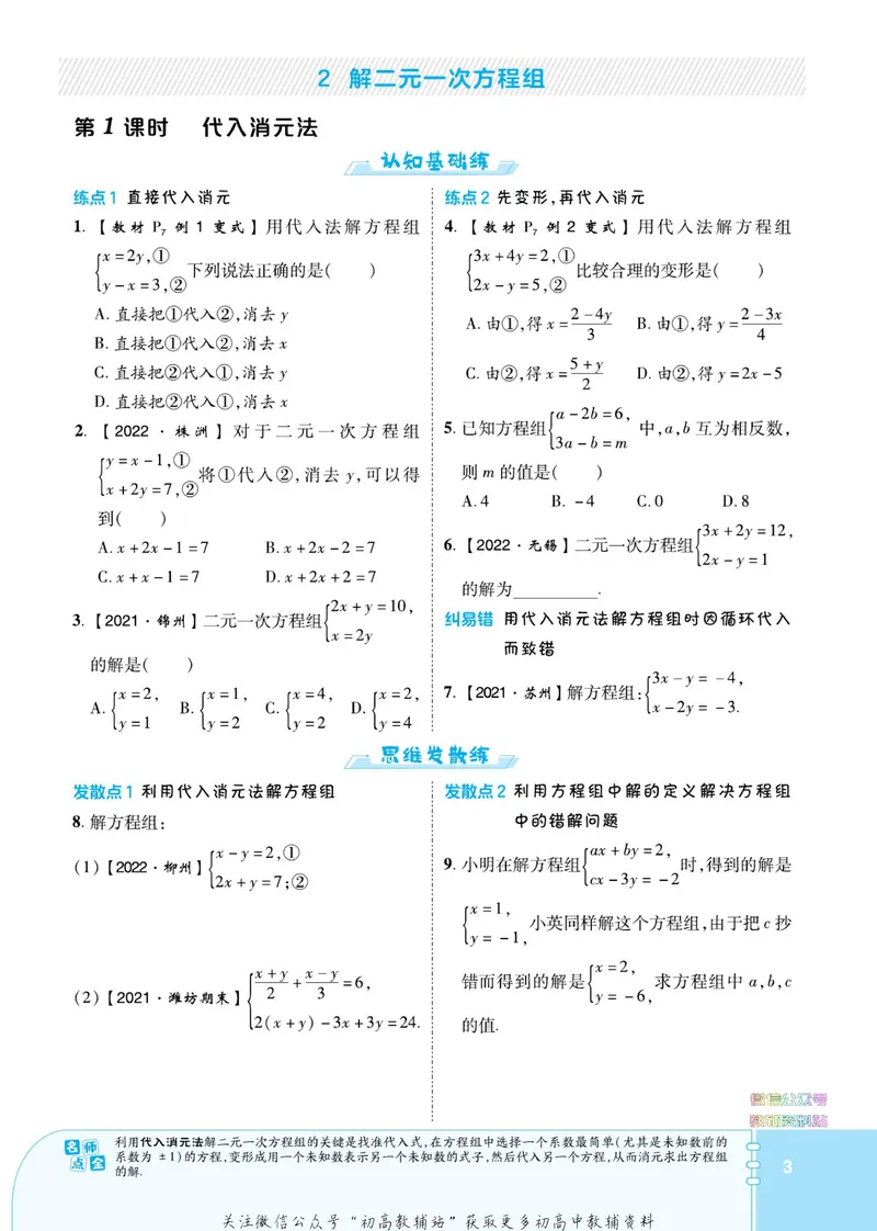 《典中点七年级下册数学鲁教版_初中7-9年级上下册《典中点》》第9页预览