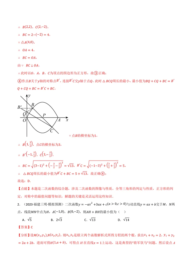 《专题02二次函数中的最值问题(40题)(专项训练)(解析版)_2026语数英7-9年级上《举一反三系列》多版本_2026《初中数学•举一反三系列》9上多版本_2026《初中数学•举一反三系列》9上(浙教)》第3页预览