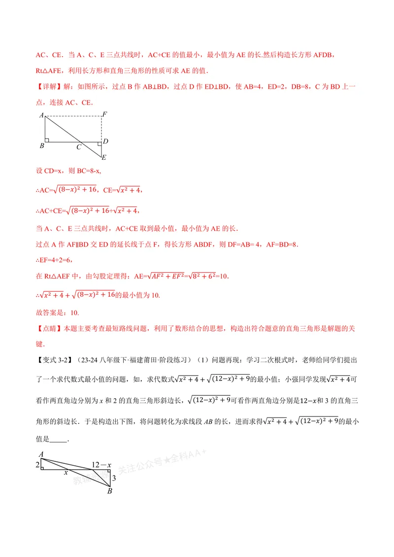 《专题01勾股定理与最值(专项训练)(解析版)_2026语数英7-9年级上《举一反三系列》多版本_2026《初中数学•举一反三系列》8上多版本_2026《初中数学•举一反三系列》8上(北师大)》第10页预览