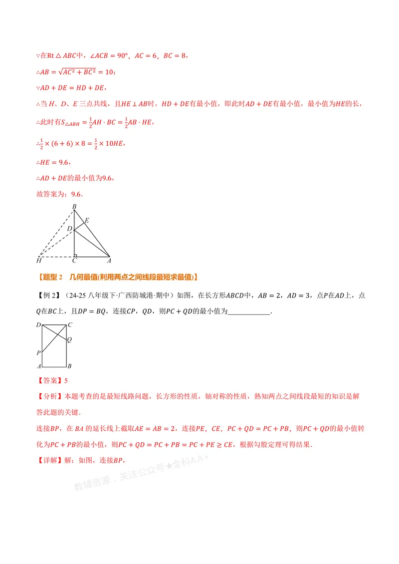 《专题01勾股定理与最值(专项训练)(解析版)_2026语数英7-9年级上《举一反三系列》多版本_2026《初中数学•举一反三系列》8上多版本_2026《初中数学•举一反三系列》8上(北师大)》第4页预览