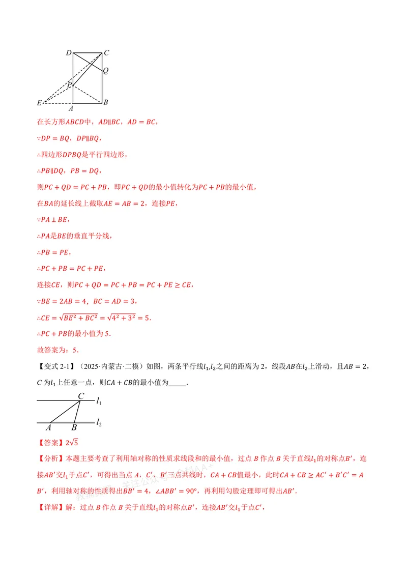 《专题01勾股定理与最值(专项训练)(解析版)_2026语数英7-9年级上《举一反三系列》多版本_2026《初中数学•举一反三系列》8上多版本_2026《初中数学•举一反三系列》8上(北师大)》第5页预览