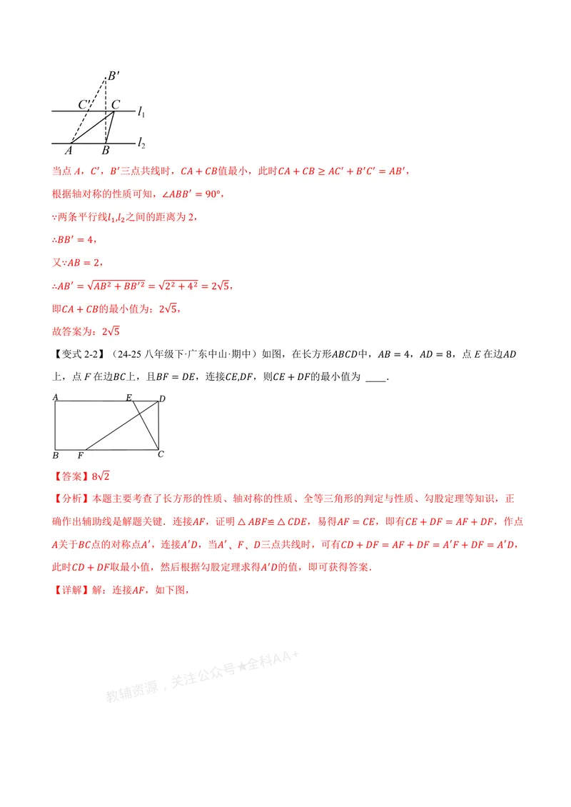《专题01勾股定理与最值(专项训练)(解析版)_2026语数英7-9年级上《举一反三系列》多版本_2026《初中数学•举一反三系列》8上多版本_2026《初中数学•举一反三系列》8上(北师大)》第6页预览
