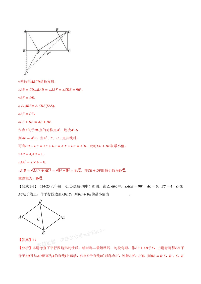 《专题01勾股定理与最值(专项训练)(解析版)_2026语数英7-9年级上《举一反三系列》多版本_2026《初中数学•举一反三系列》8上多版本_2026《初中数学•举一反三系列》8上(北师大)》第7页预览