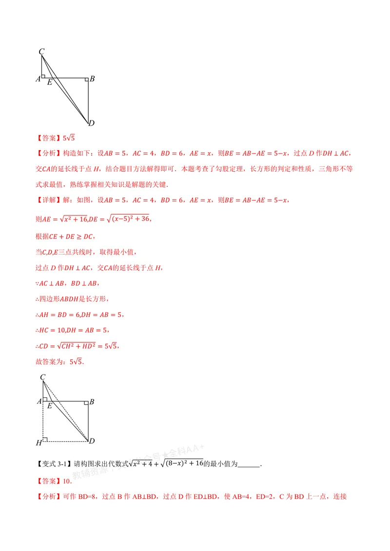 《专题01勾股定理与最值(专项训练)(解析版)_2026语数英7-9年级上《举一反三系列》多版本_2026《初中数学•举一反三系列》8上多版本_2026《初中数学•举一反三系列》8上(北师大)》第9页预览