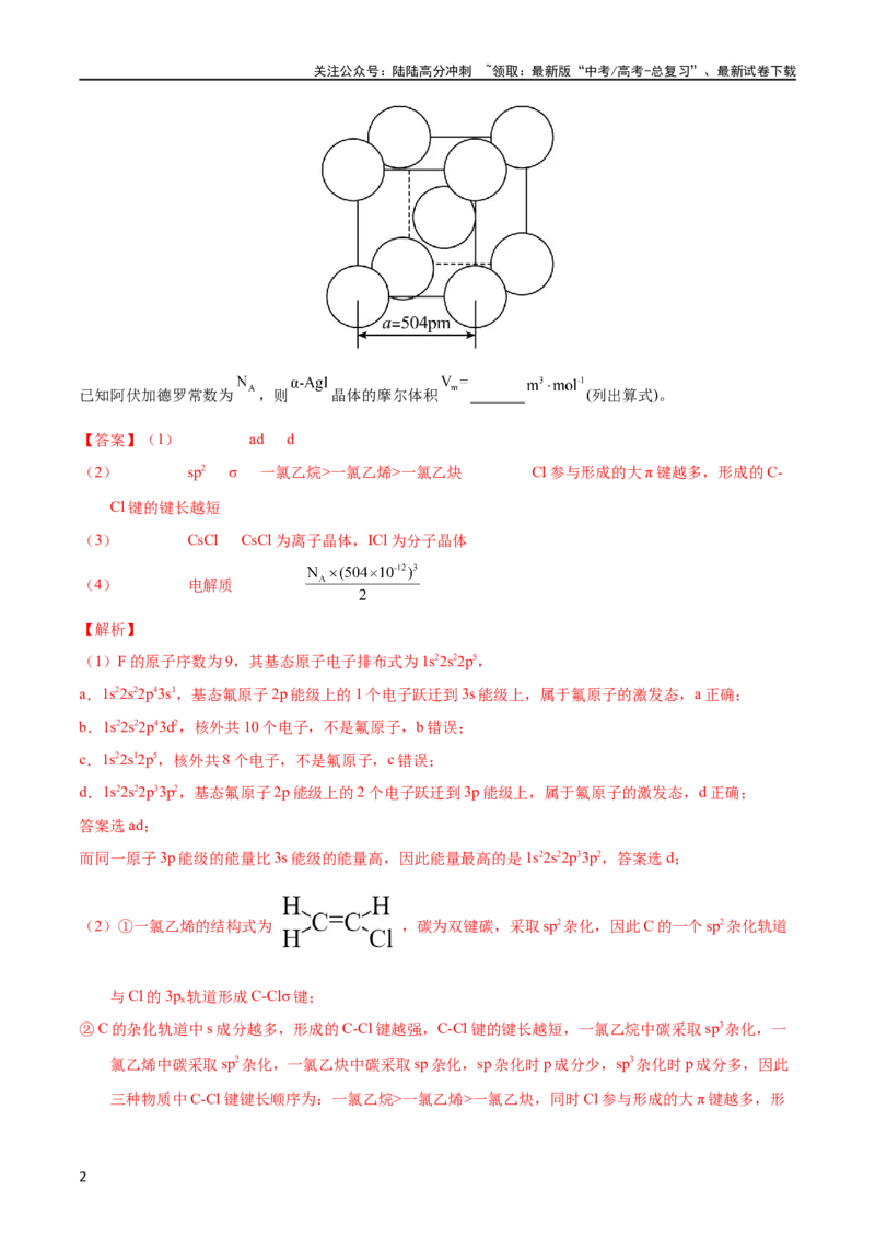 《专题77物质结构综合（选考）（B）（教师版）_05-化学-高考总复习_专项复习_2025年_十年（2013-2022）高考化学真题分项汇编（全国通用）_专题77物质结构综合（选考）（B）（全国通用）》第2页预览