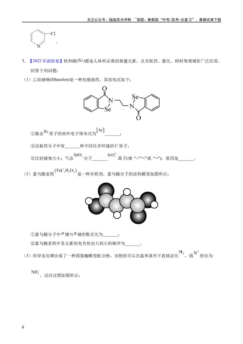 《专题77物质结构综合（选考）（B）（教师版）_05-化学-高考总复习_专项复习_2025年_十年（2013-2022）高考化学真题分项汇编（全国通用）_专题77物质结构综合（选考）（B）（全国通用）》第6页预览
