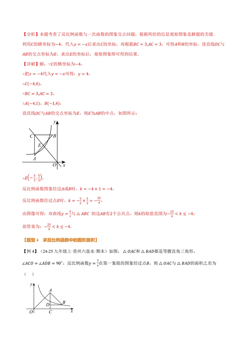 《专题1.2反比例函数的性质(讲义)(解析版)_2026语数英7-9年级上《举一反三系列》多版本_2026《初中数学•举一反三系列》9上多版本_2026《初中数学•举一反三系列》9上(湘教)》第10页预览