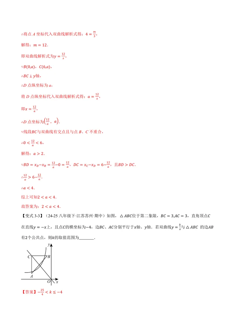 《专题1.2反比例函数的性质(讲义)(解析版)_2026语数英7-9年级上《举一反三系列》多版本_2026《初中数学•举一反三系列》9上多版本_2026《初中数学•举一反三系列》9上(湘教)》第9页预览