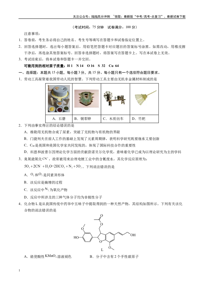 《信息必刷卷05（湖北专用）（学生版）_05-化学-高考总复习_专项复习_2025年_2025年高考考前必刷题（多地区）化学_2025年高考化学考前必刷卷（湖北专用）5套》第2页预览