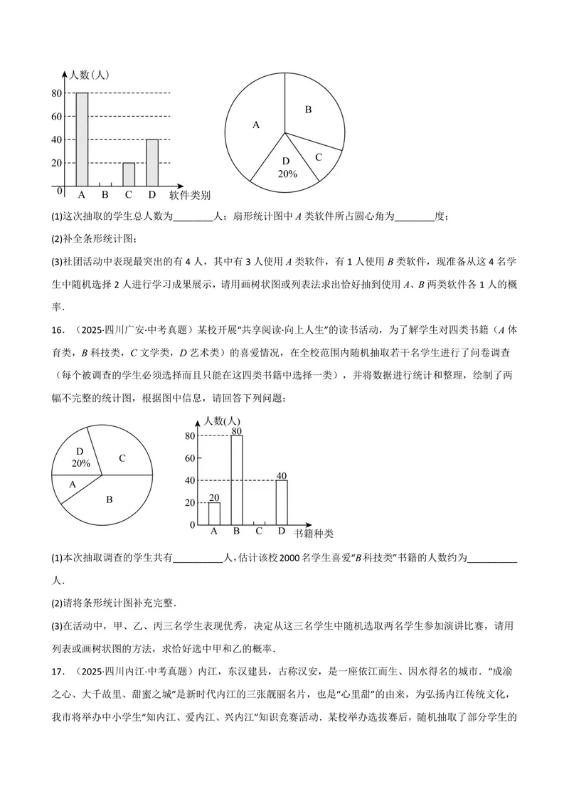 《专题01统计与概率的综合应用真题演练(40题)(专项训练)(原卷版)_2026语数英7-9年级上《举一反三系列》多版本_2026《初中数学•举一反三系列》9上多版本》第10页预览