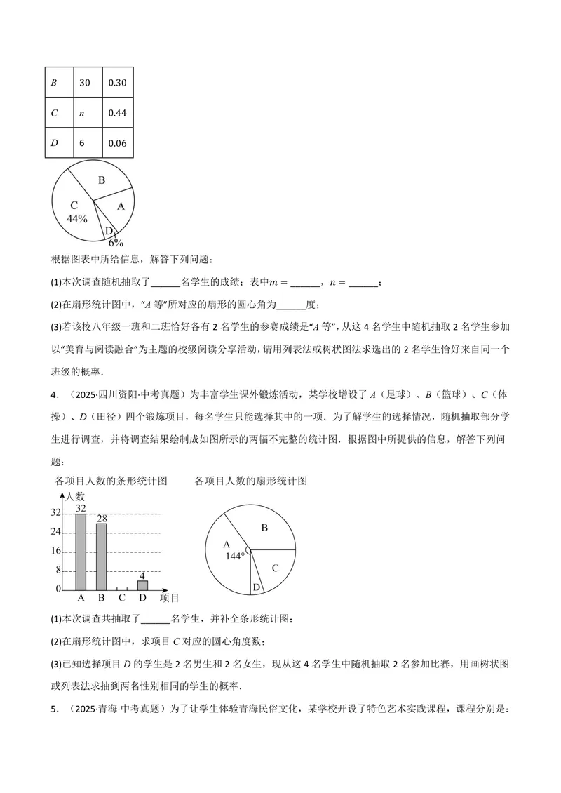 《专题01统计与概率的综合应用真题演练(40题)(专项训练)(原卷版)_2026语数英7-9年级上《举一反三系列》多版本_2026《初中数学•举一反三系列》9上多版本》第2页预览