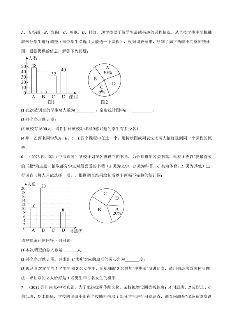 《专题01统计与概率的综合应用真题演练(40题)(专项训练)(原卷版)_2026语数英7-9年级上《举一反三系列》多版本_2026《初中数学•举一反三系列》9上多版本》第3页预览