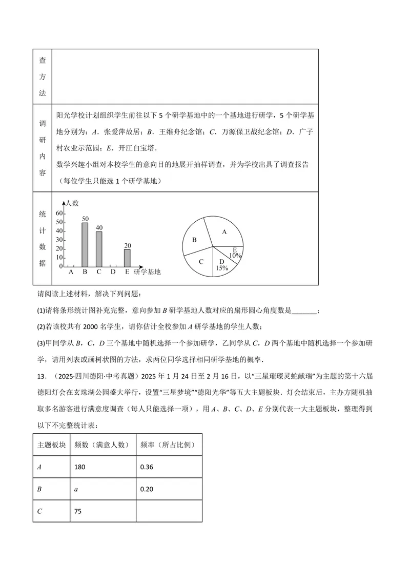 《专题01统计与概率的综合应用真题演练(40题)(专项训练)(原卷版)_2026语数英7-9年级上《举一反三系列》多版本_2026《初中数学•举一反三系列》9上多版本》第8页预览