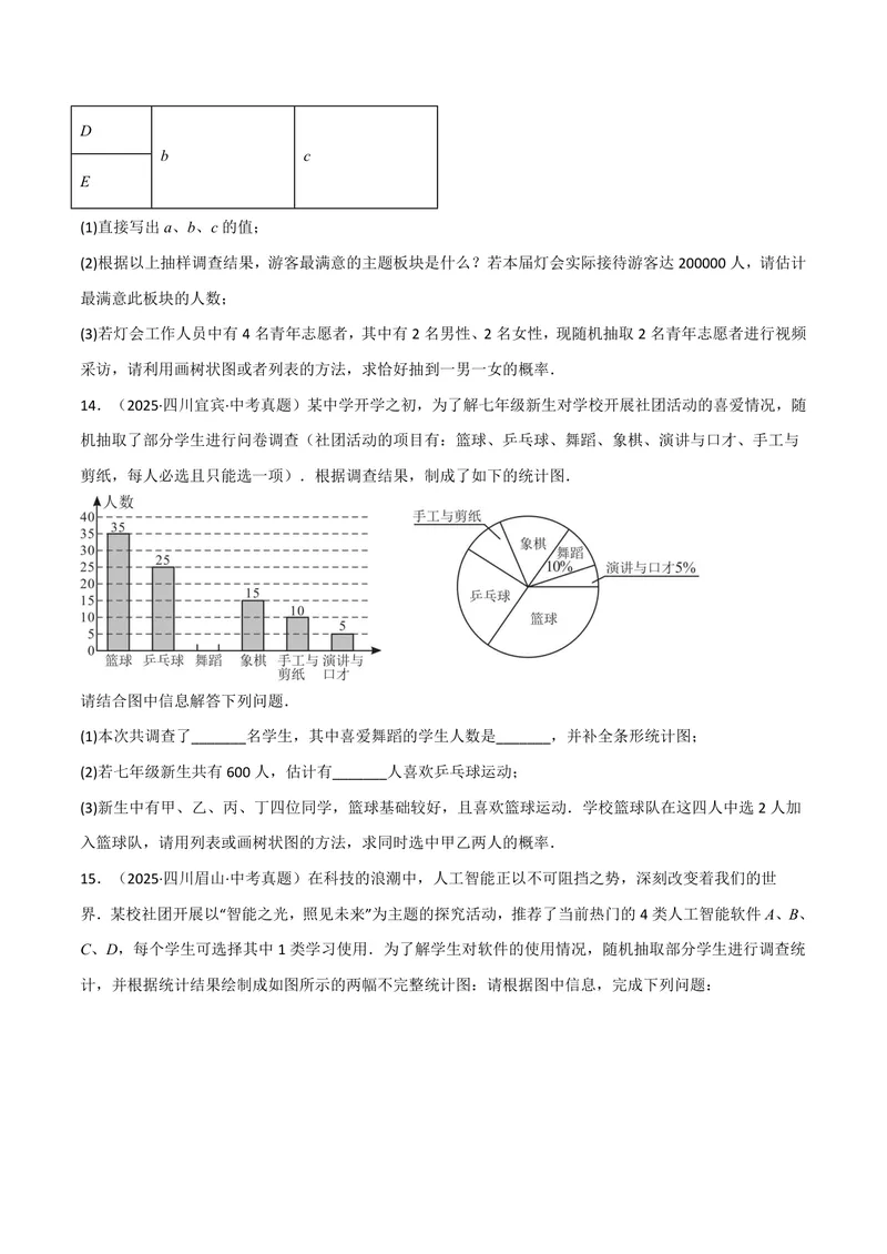 《专题01统计与概率的综合应用真题演练(40题)(专项训练)(原卷版)_2026语数英7-9年级上《举一反三系列》多版本_2026《初中数学•举一反三系列》9上多版本》第9页预览