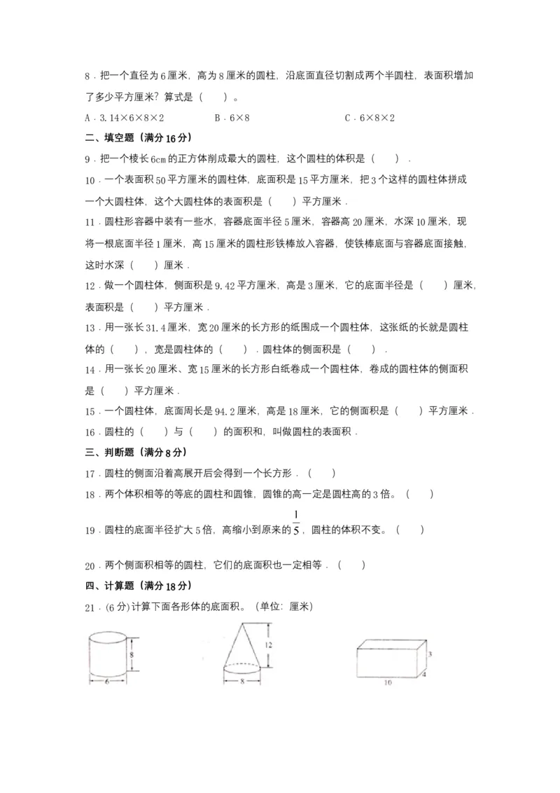 《分层训练六年级下册数学单元测试-第二单元圆柱和圆锥（培优卷）苏教版（含答案）_小学1-6年级全科全套_1-6年级全科下册_六年级_数学_数学六下苏教版》第2页预览