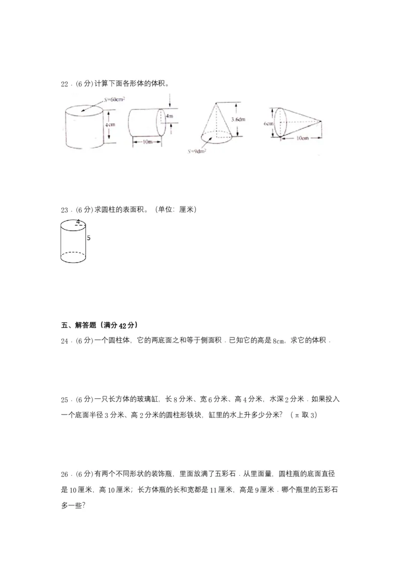 《分层训练六年级下册数学单元测试-第二单元圆柱和圆锥（培优卷）苏教版（含答案）_小学1-6年级全科全套_1-6年级全科下册_六年级_数学_数学六下苏教版》第3页预览