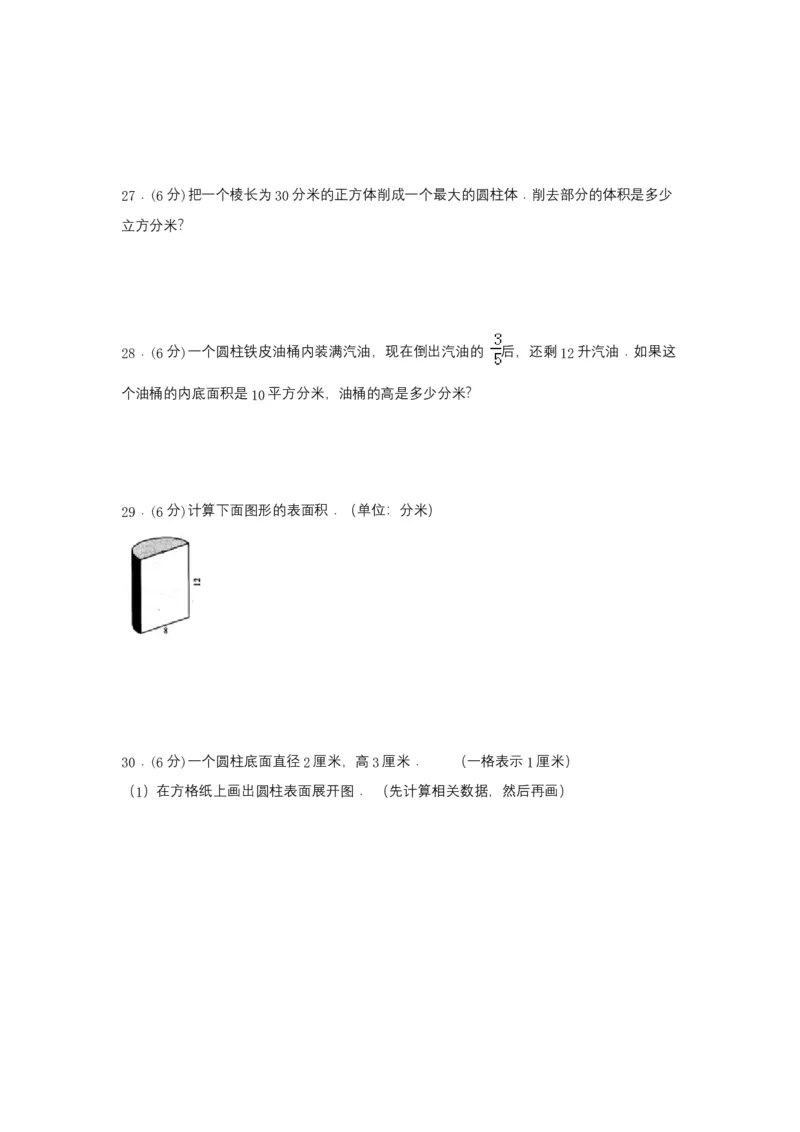 《分层训练六年级下册数学单元测试-第二单元圆柱和圆锥（培优卷）苏教版（含答案）_小学1-6年级全科全套_1-6年级全科下册_六年级_数学_数学六下苏教版》第4页预览