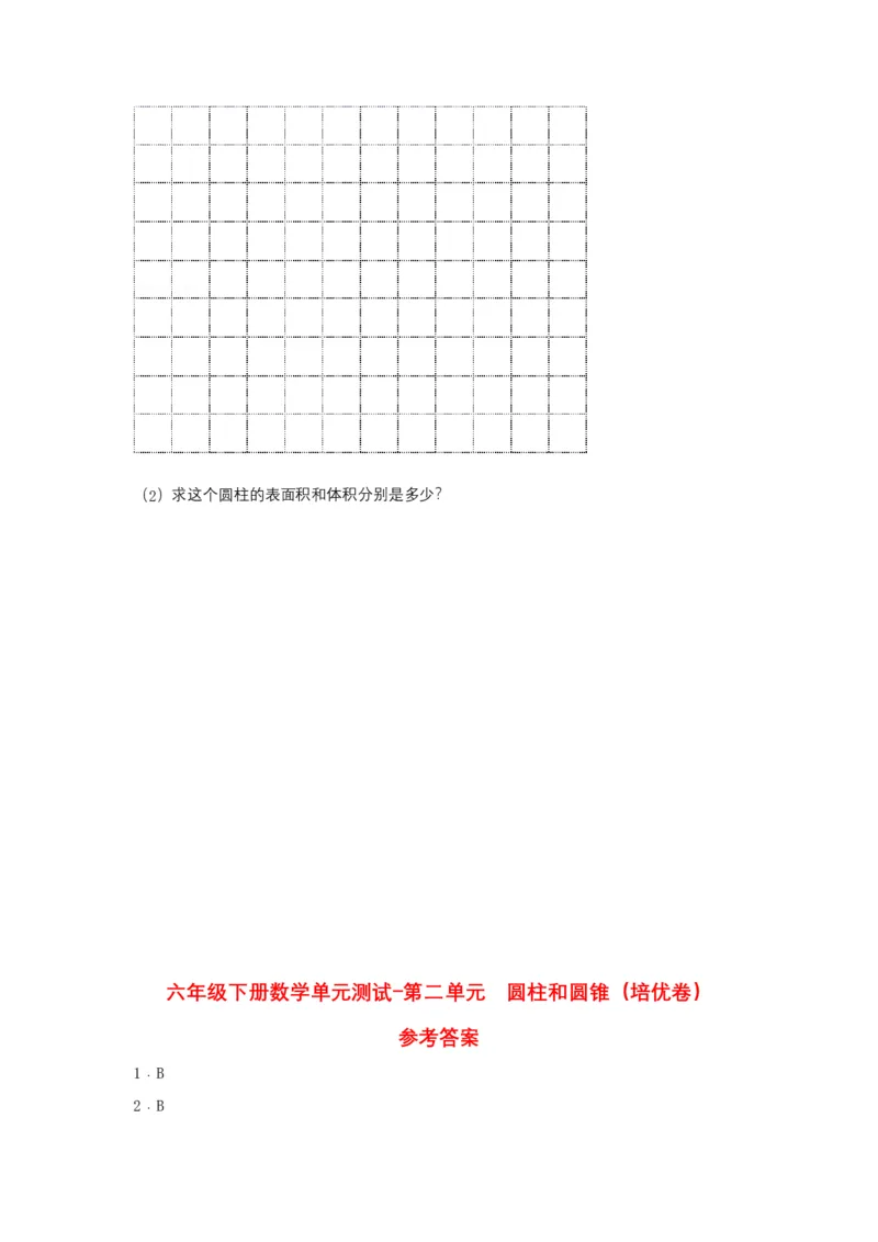 《分层训练六年级下册数学单元测试-第二单元圆柱和圆锥（培优卷）苏教版（含答案）_小学1-6年级全科全套_1-6年级全科下册_六年级_数学_数学六下苏教版》第5页预览