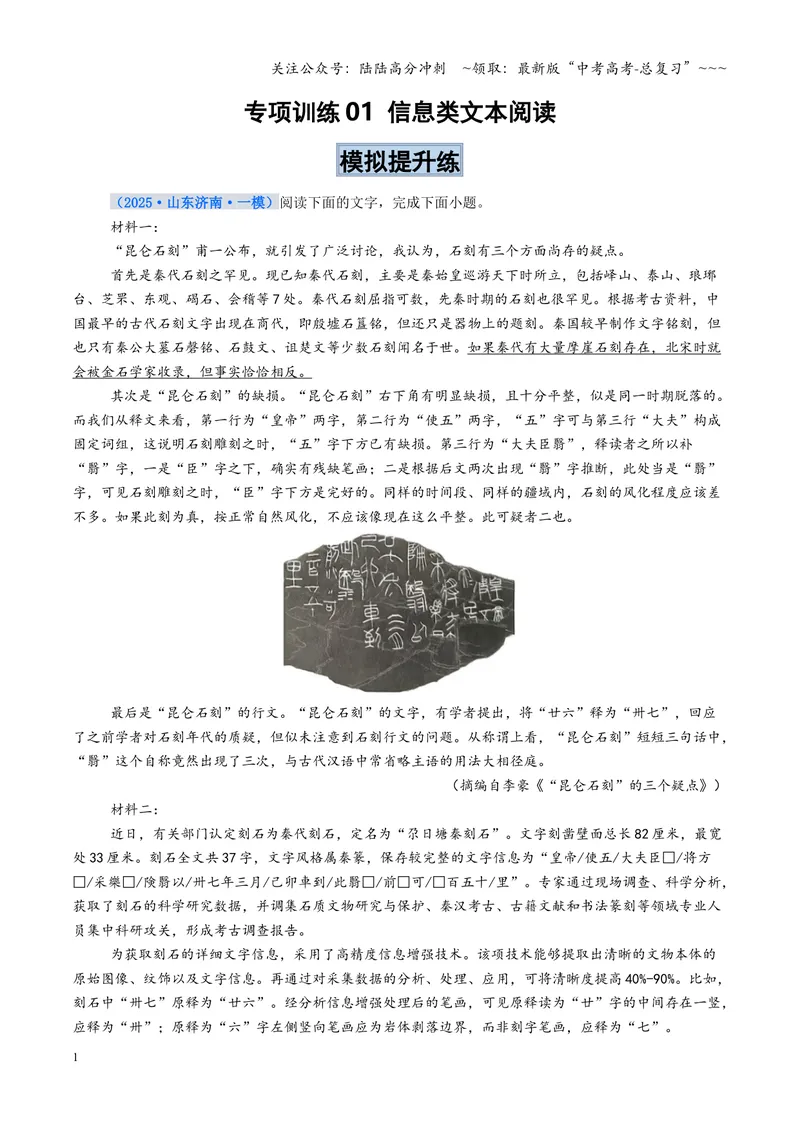 《专项训练01信息类文本阅读（全国通用）（教师版）_一轮复习_2026年-语文一轮复习_2026年高考语文一轮复习考点精讲精练（新高考通用）-G58_2026版》第1页预览