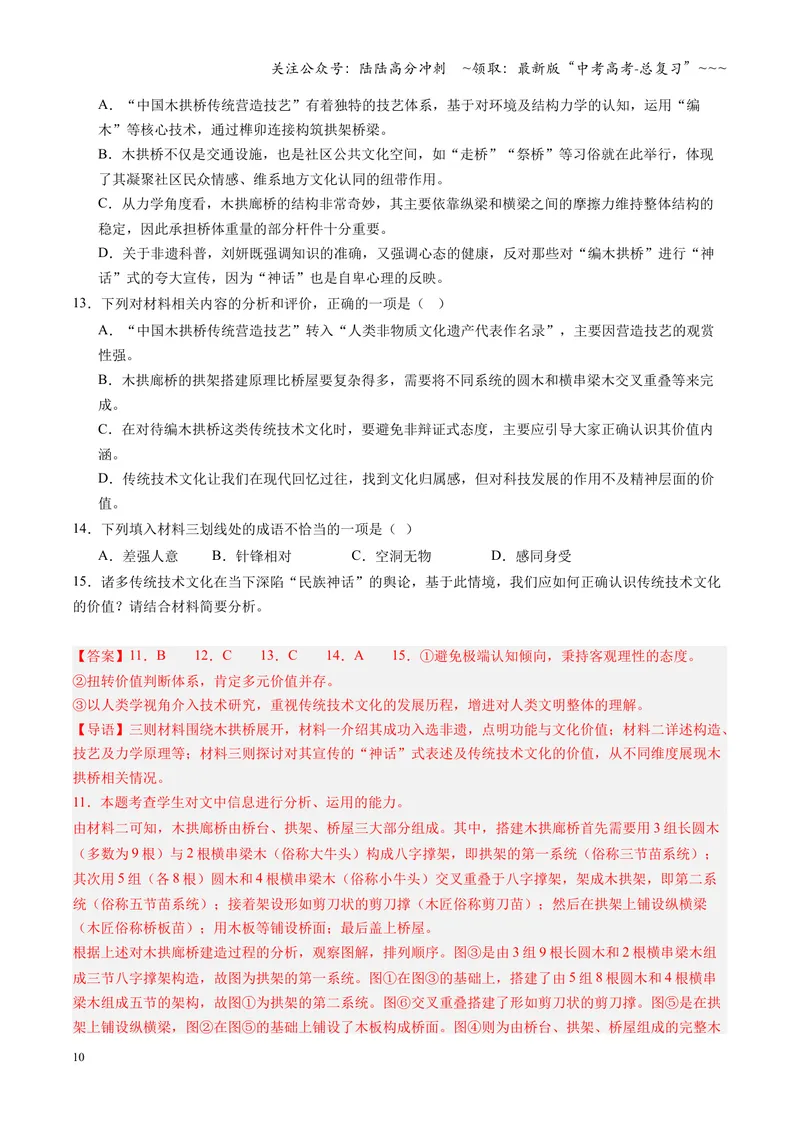 《专项训练01信息类文本阅读（全国通用）（教师版）_一轮复习_2026年-语文一轮复习_2026年高考语文一轮复习考点精讲精练（新高考通用）-G58_2026版》第10页预览