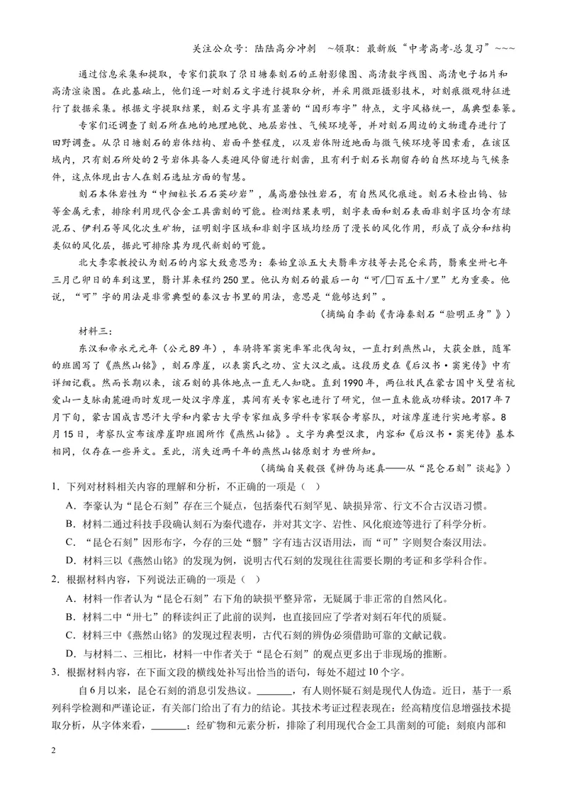 《专项训练01信息类文本阅读（全国通用）（教师版）_一轮复习_2026年-语文一轮复习_2026年高考语文一轮复习考点精讲精练（新高考通用）-G58_2026版》第2页预览
