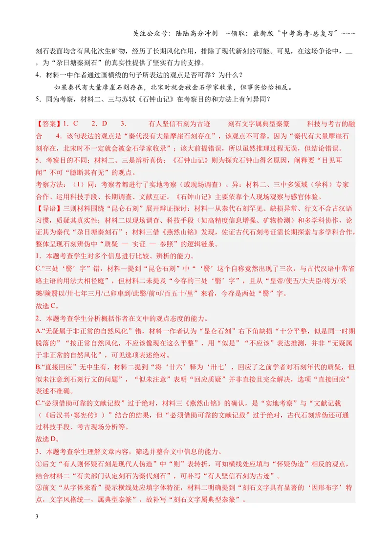 《专项训练01信息类文本阅读（全国通用）（教师版）_一轮复习_2026年-语文一轮复习_2026年高考语文一轮复习考点精讲精练（新高考通用）-G58_2026版》第3页预览