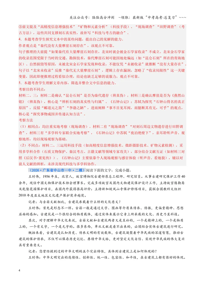《专项训练01信息类文本阅读（全国通用）（教师版）_一轮复习_2026年-语文一轮复习_2026年高考语文一轮复习考点精讲精练（新高考通用）-G58_2026版》第4页预览