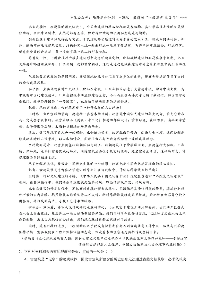 《专项训练01信息类文本阅读（全国通用）（教师版）_一轮复习_2026年-语文一轮复习_2026年高考语文一轮复习考点精讲精练（新高考通用）-G58_2026版》第5页预览