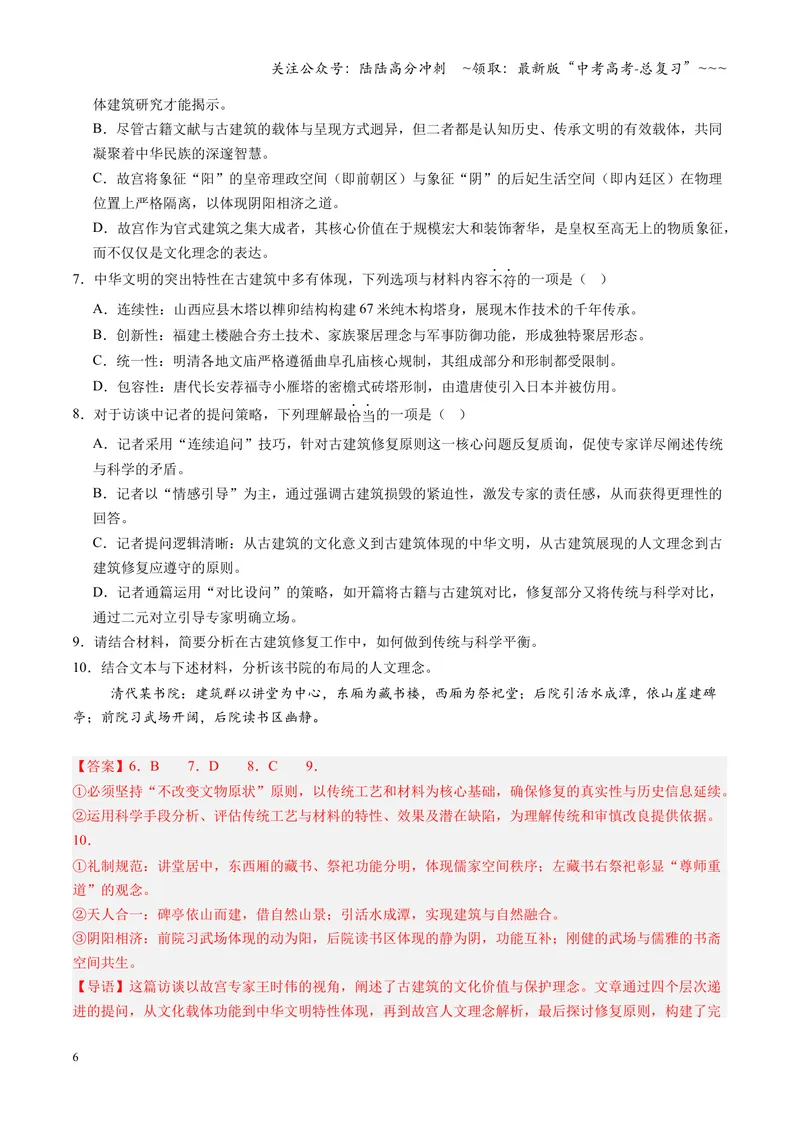 《专项训练01信息类文本阅读（全国通用）（教师版）_一轮复习_2026年-语文一轮复习_2026年高考语文一轮复习考点精讲精练（新高考通用）-G58_2026版》第6页预览