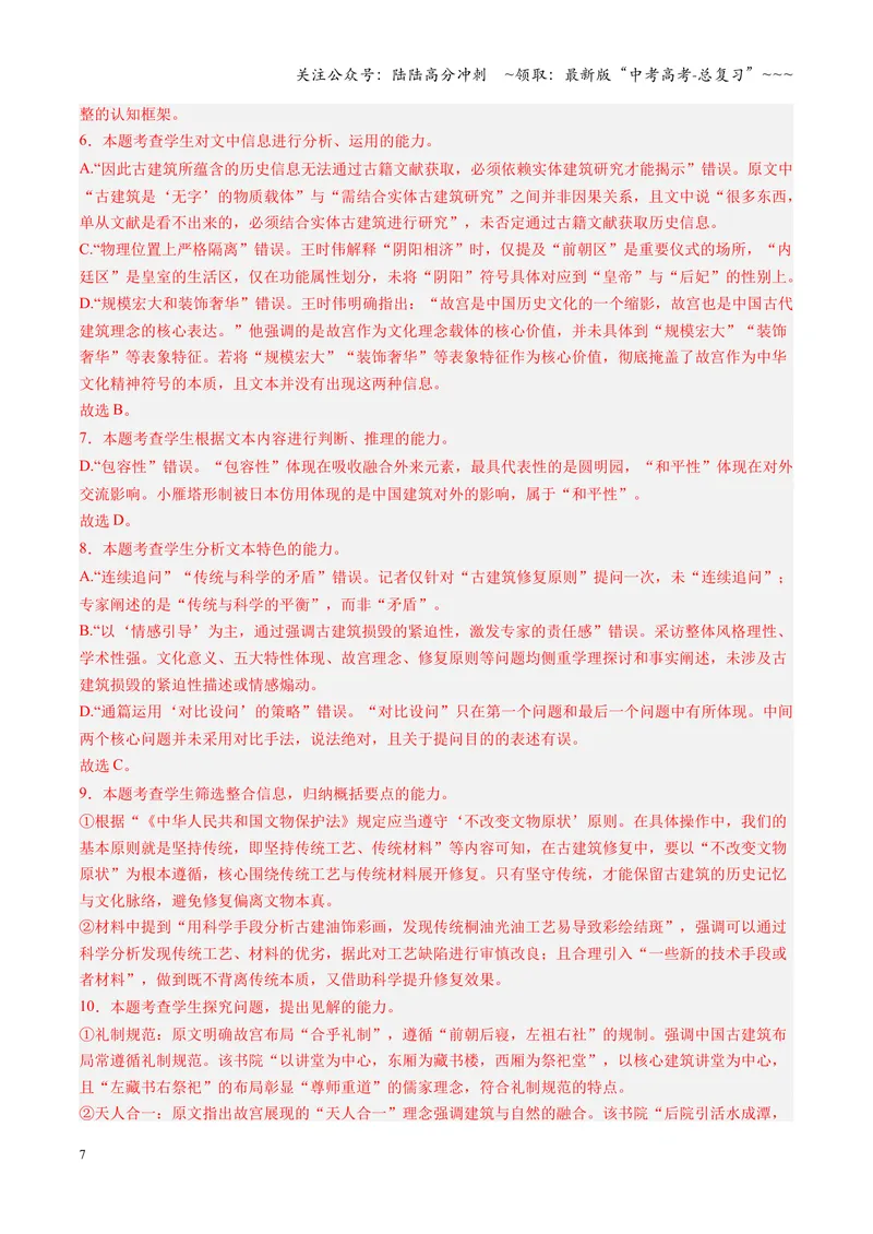 《专项训练01信息类文本阅读（全国通用）（教师版）_一轮复习_2026年-语文一轮复习_2026年高考语文一轮复习考点精讲精练（新高考通用）-G58_2026版》第7页预览