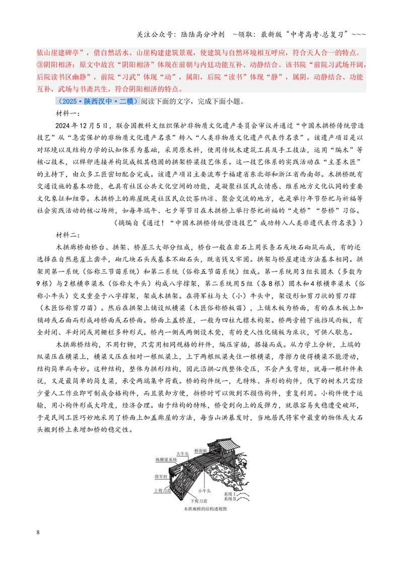 《专项训练01信息类文本阅读（全国通用）（教师版）_一轮复习_2026年-语文一轮复习_2026年高考语文一轮复习考点精讲精练（新高考通用）-G58_2026版》第8页预览
