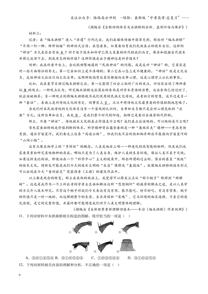 《专项训练01信息类文本阅读（全国通用）（教师版）_一轮复习_2026年-语文一轮复习_2026年高考语文一轮复习考点精讲精练（新高考通用）-G58_2026版》第9页预览