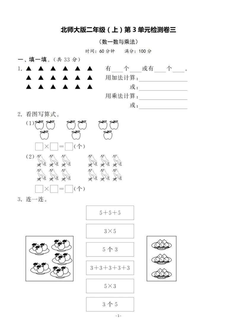 《二（上）北师大数学第三单元检测卷三_小学1-6年级全科全套_1-6年级全科上册_二年级_数学_A二年级数学（北师大）_北师大数学二上单元测试》第1页预览