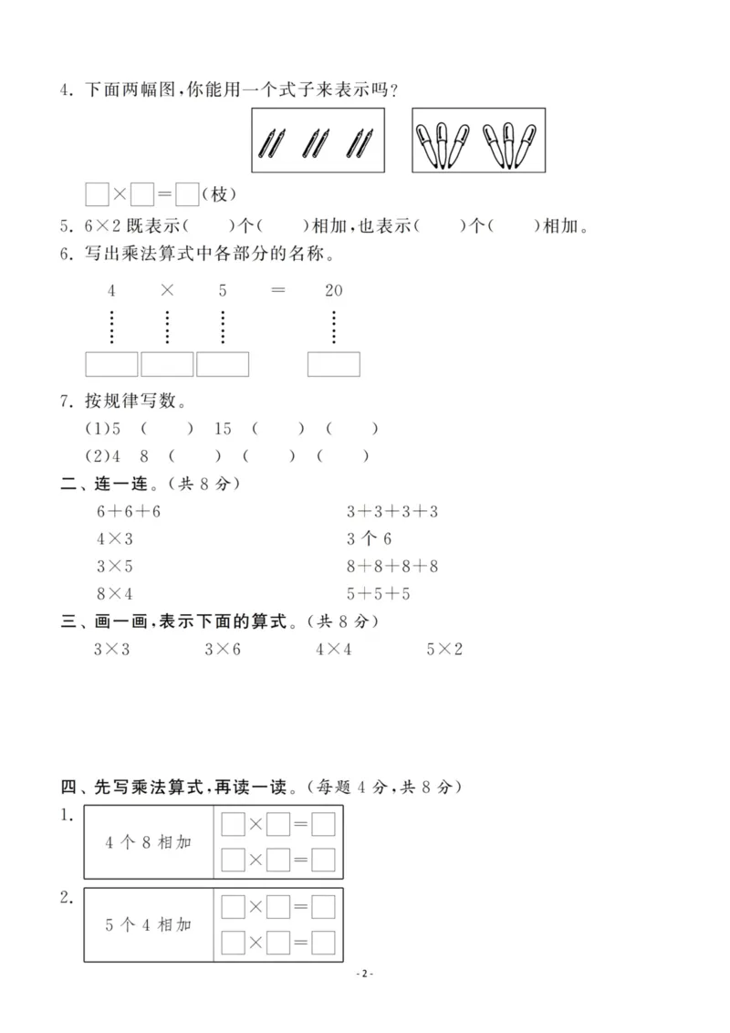 《二（上）北师大数学第三单元检测卷三_小学1-6年级全科全套_1-6年级全科上册_二年级_数学_A二年级数学（北师大）_北师大数学二上单元测试》第2页预览