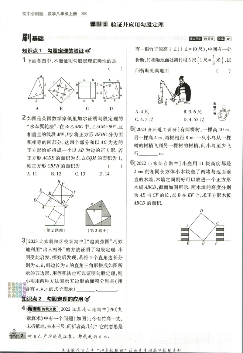 《初中必刷题八年级上册数学北师版_2、2025初中必刷题合集_初中必刷题23+24+25上册_2024版（部分上册）》第10页预览
