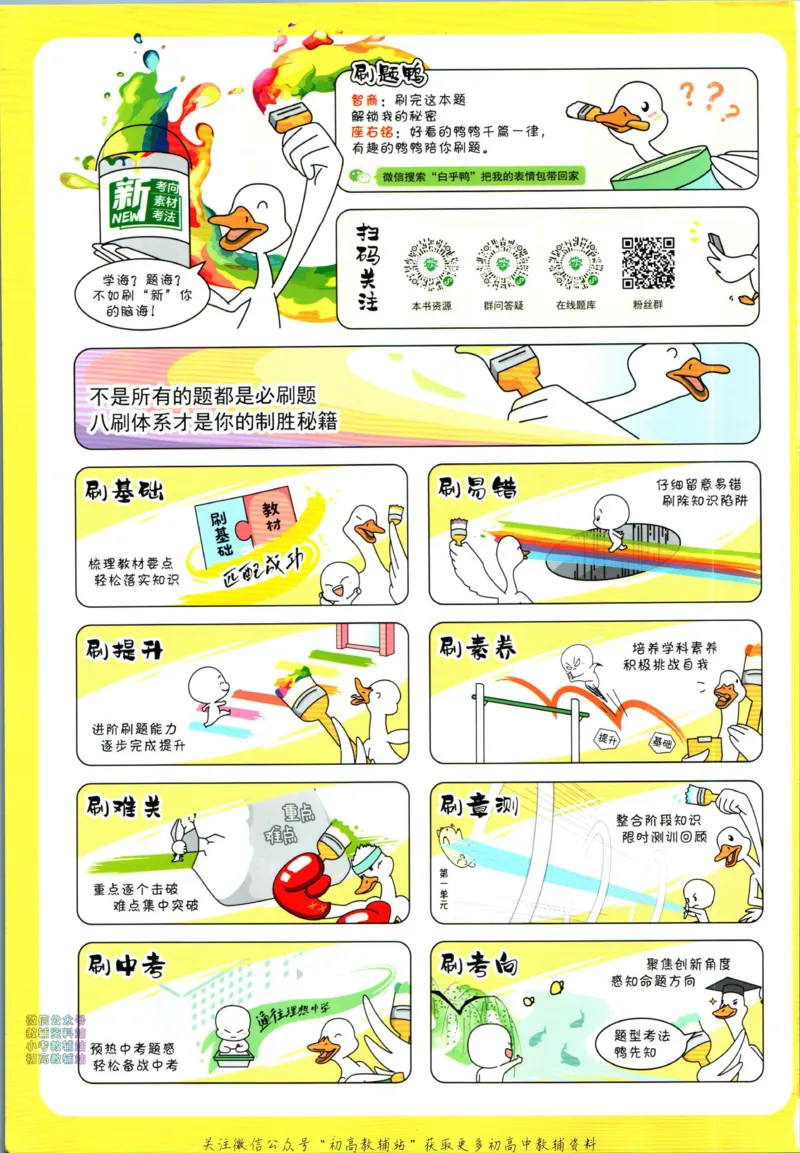 《初中必刷题八年级上册数学北师版_2、2025初中必刷题合集_初中必刷题23+24+25上册_2024版（部分上册）》第2页预览