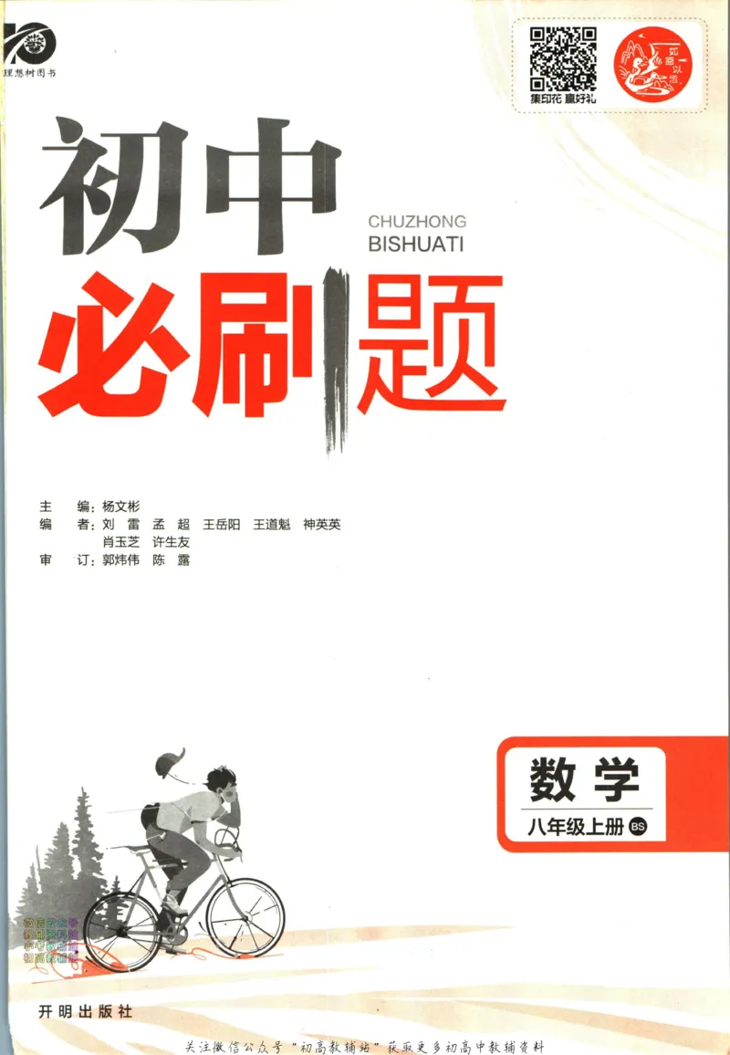 《初中必刷题八年级上册数学北师版_2、2025初中必刷题合集_初中必刷题23+24+25上册_2024版（部分上册）》第3页预览