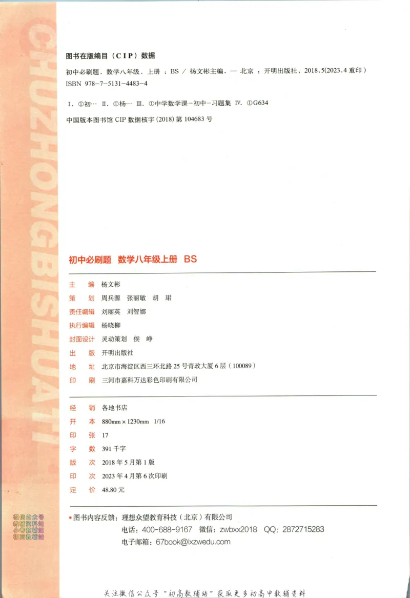 《初中必刷题八年级上册数学北师版_2、2025初中必刷题合集_初中必刷题23+24+25上册_2024版（部分上册）》第4页预览