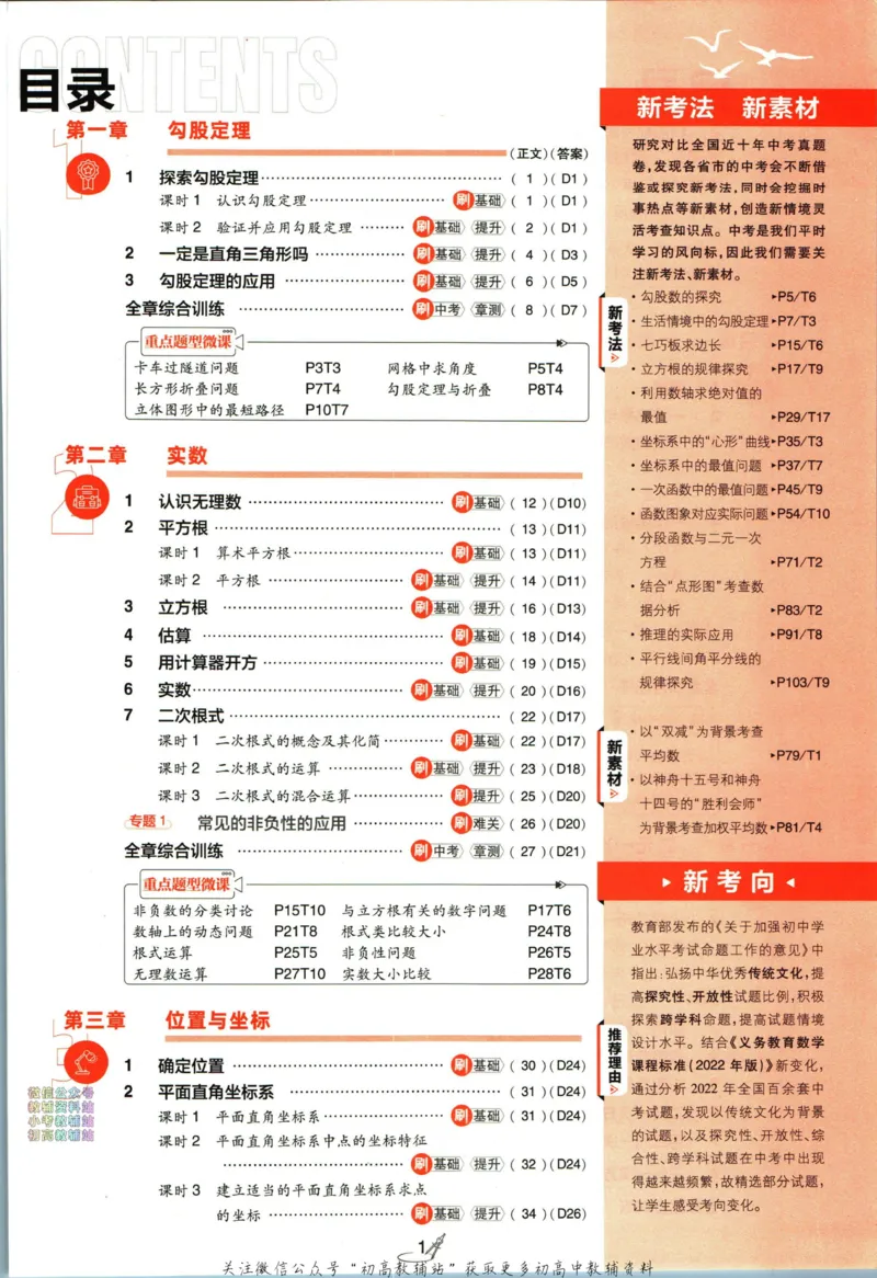 《初中必刷题八年级上册数学北师版_2、2025初中必刷题合集_初中必刷题23+24+25上册_2024版（部分上册）》第5页预览