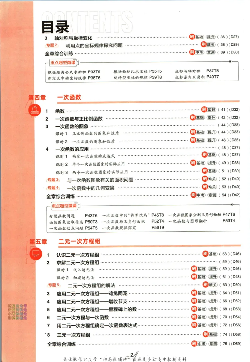 《初中必刷题八年级上册数学北师版_2、2025初中必刷题合集_初中必刷题23+24+25上册_2024版（部分上册）》第6页预览