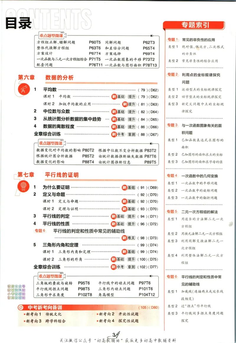 《初中必刷题八年级上册数学北师版_2、2025初中必刷题合集_初中必刷题23+24+25上册_2024版（部分上册）》第7页预览