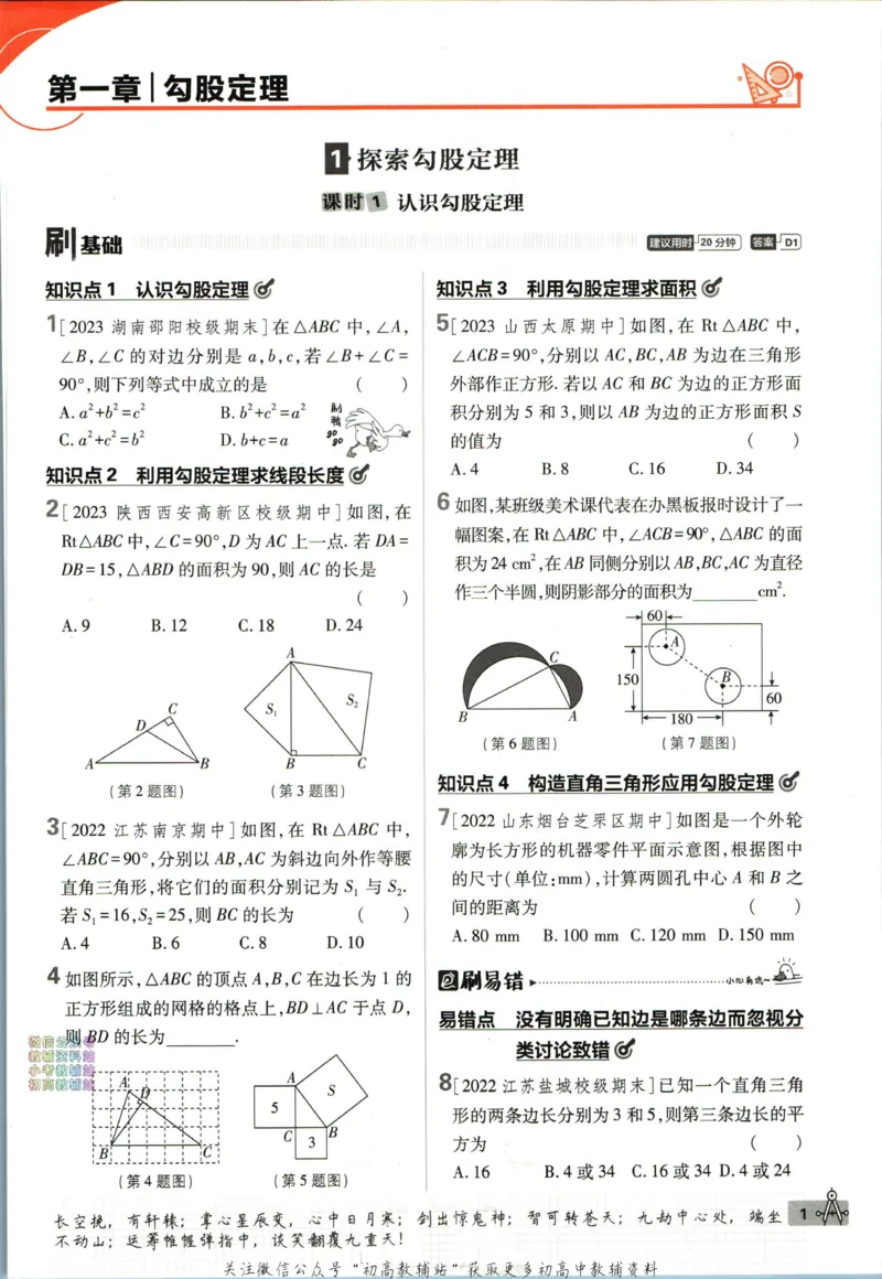 《初中必刷题八年级上册数学北师版_2、2025初中必刷题合集_初中必刷题23+24+25上册_2024版（部分上册）》第9页预览