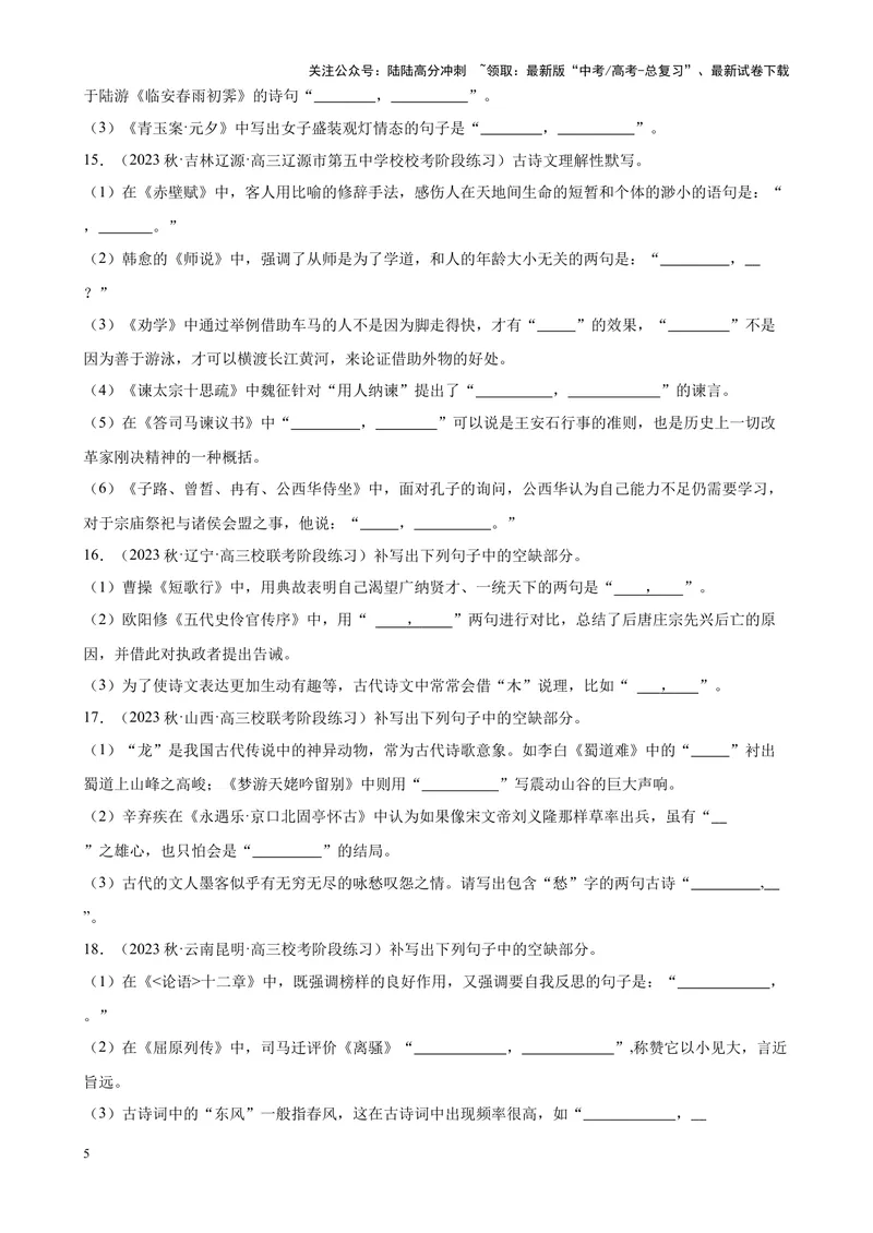 《专题05情景默写精选50题（全国名校真题）（新课标全国Ⅱ卷）-（解析版）_一轮复习_2025年_2025年新高考语文一轮复习题型专练习题试卷强化训练题_新高考（课标）Ⅱ卷地区》第5页预览