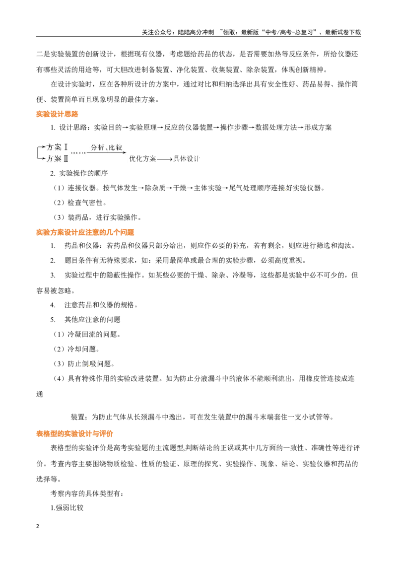 《压轴题08微型化学实验设计与评价（教师版）_05-化学-高考总复习_专项复习_2025年_2025年高考化学培优训练黑吉辽蒙专用》第2页预览