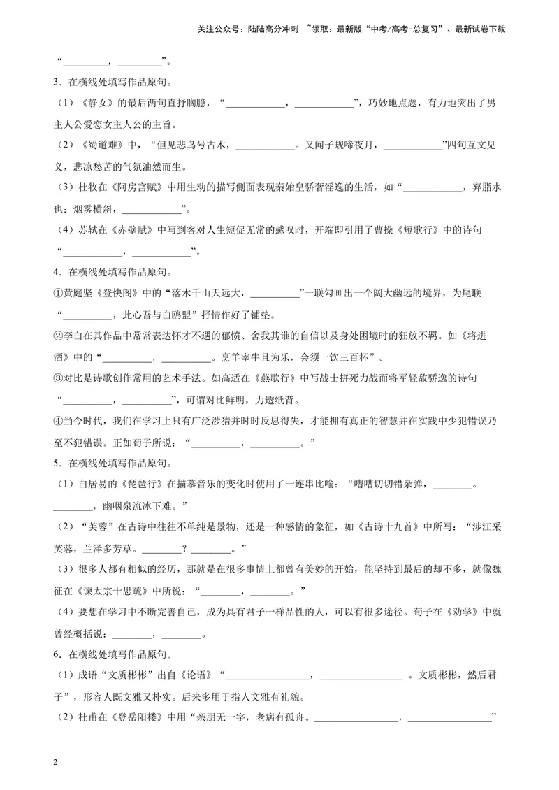 《专题04情景默写精选20题（北京专用）-（学生版）_专项复习_2024年_2023年高考语文重点题型终极预测_资料_北京专用》第2页预览