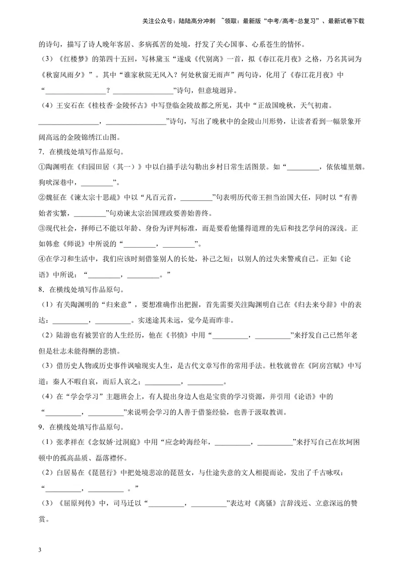 《专题04情景默写精选20题（北京专用）-（学生版）_专项复习_2024年_2023年高考语文重点题型终极预测_资料_北京专用》第3页预览